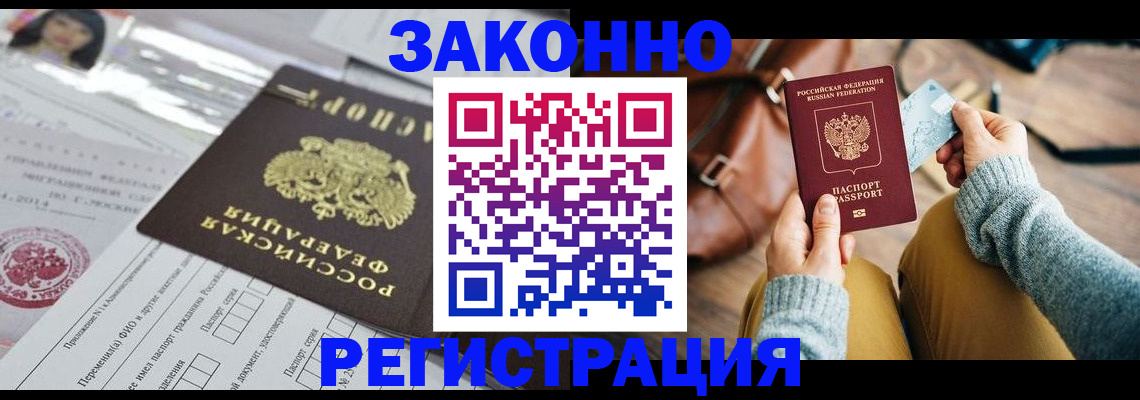 временная регистрация в Покачах