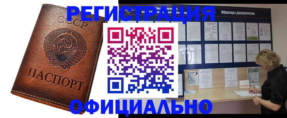 временная регистрация законно в Покачах