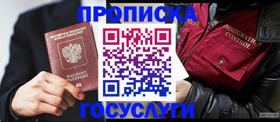 где прописаться в Покачах