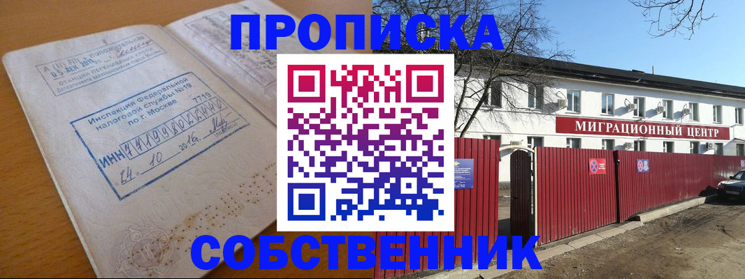прописка иностранных граждан в Покачах