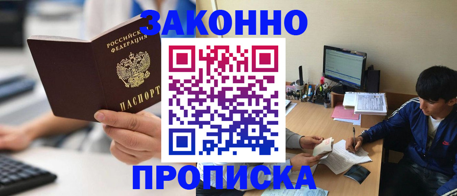 временная регистрация надежно в Покачах