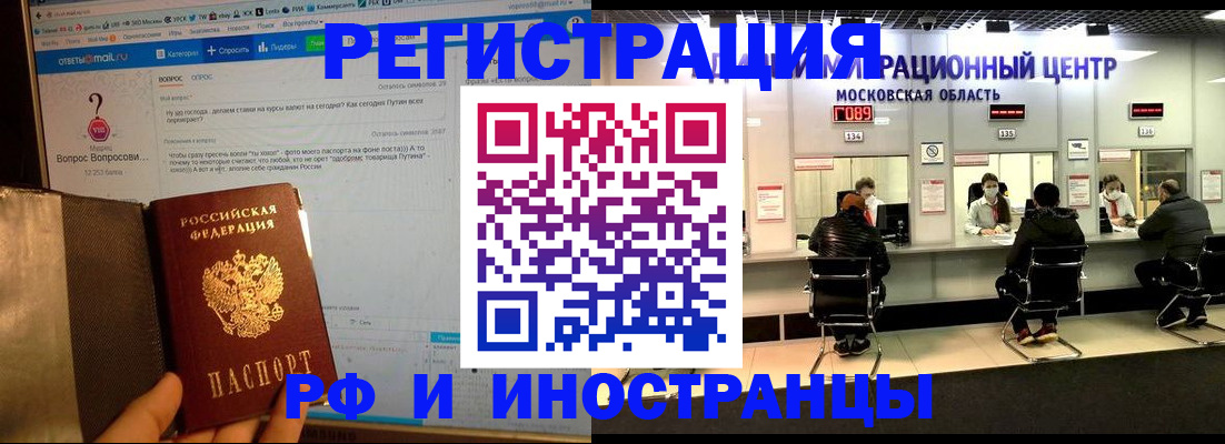 прописка регистрация в Покачах